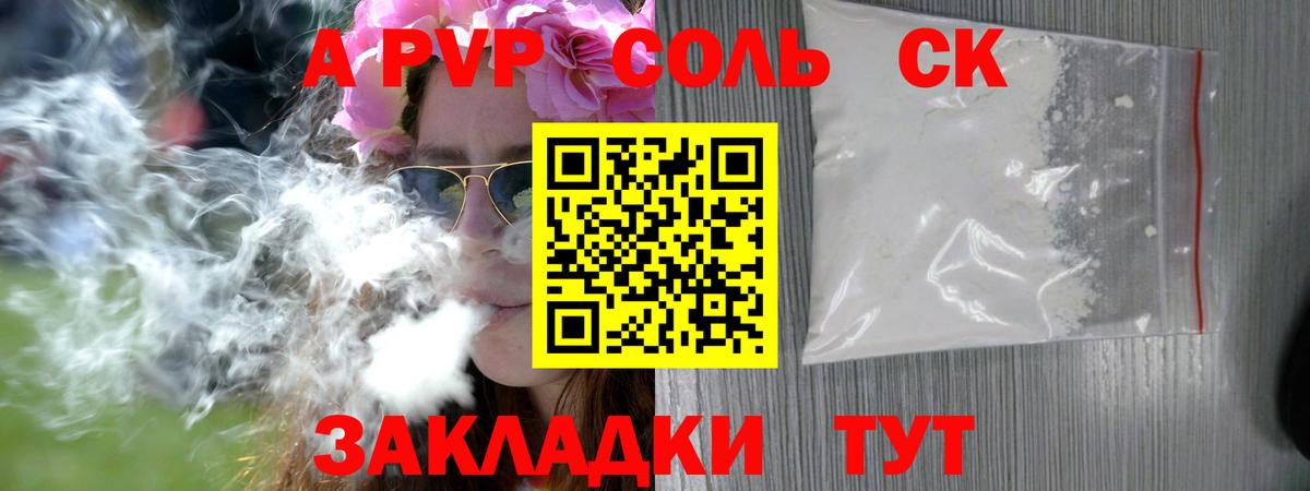 Альфа ПВП СК  купить   Альфа ПВП  А ПВП Crystall  Аргун 