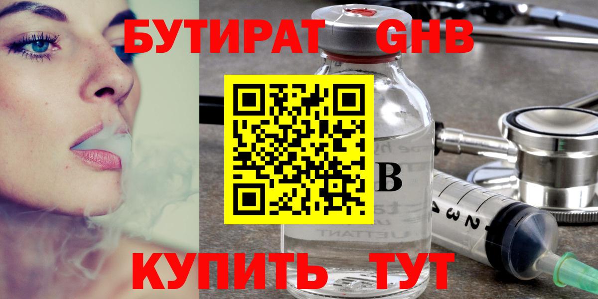 БУТИРАТ жидкий экстази Аргун