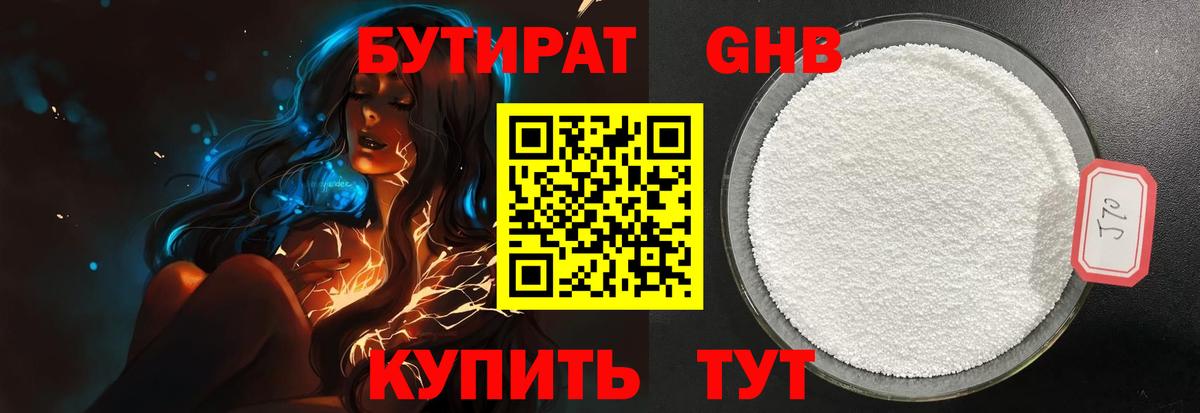 БУТИРАТ бутик  Вход с VPN  Аргун 