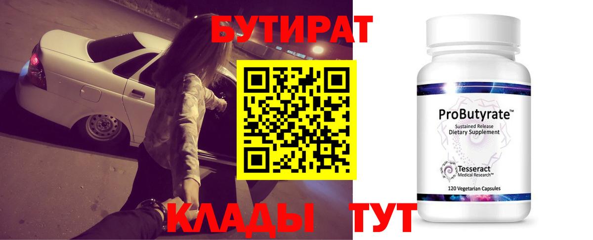 Бутират оксибутират  Бутират  Аргун 