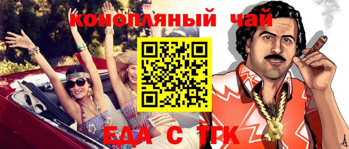 Еда ТГК марихуана  Аргун 