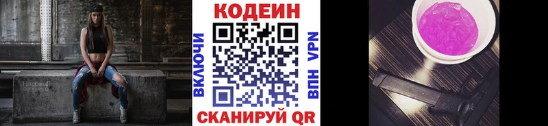 Кодеин Purple Drank где можно купить Аргун