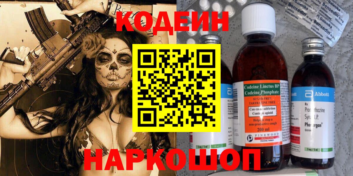 Аргун  Кодеин Purple Drank  Вход с VPN  Codein Purple Drank 