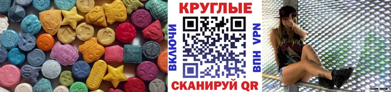 Ecstasy круглые Аргун