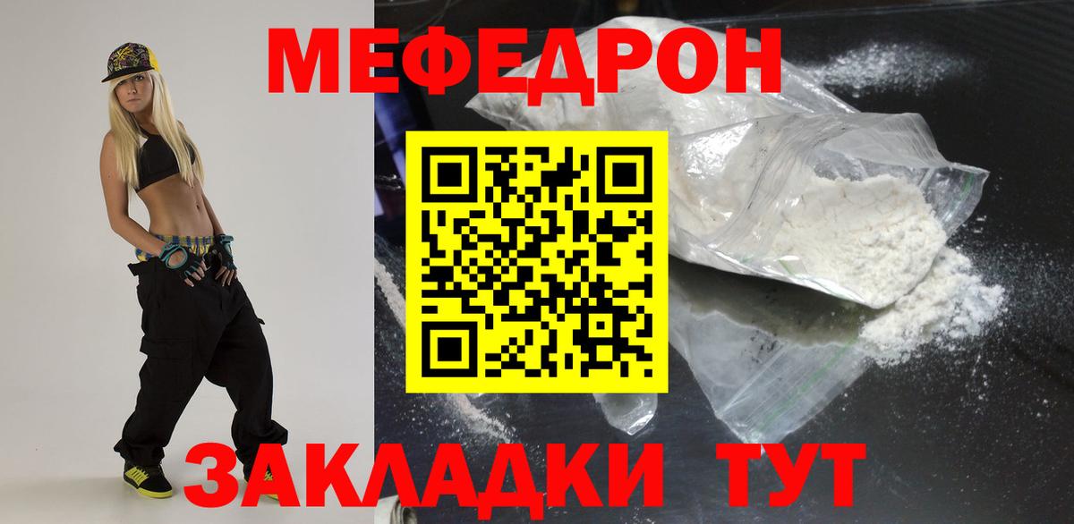 Меф мука  как найти   МЯУ-МЯУ  Мефедрон мука  Аргун  МЕФ 