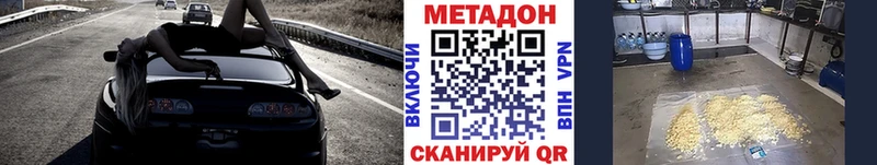 МЕТАДОН methadone  где найти   Аргун 